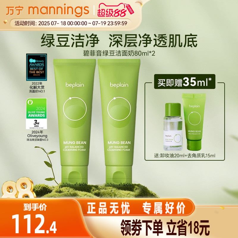beplain碧菲音洁面乳控油敏感肌
