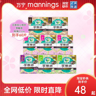万宁花王乐而雅零触感全周期日夜用组合60片量多防侧漏棉柔姨妈巾