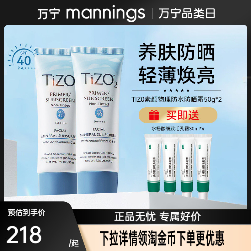 tizo2物理防晒霜50g隔离遮瑕