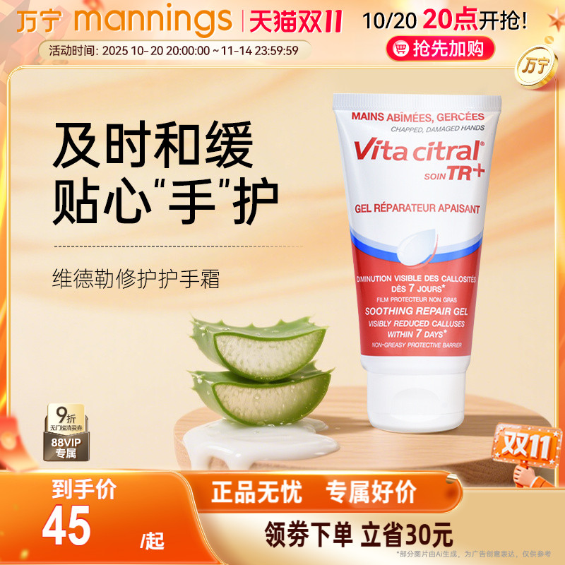 VITA CITRAL/维德勒葡萄籽油护手霜法国修护保湿补水滋润防干进口
