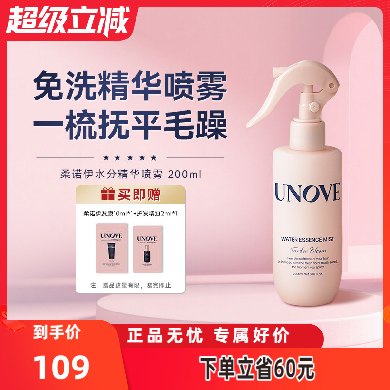 UNOVE柔诺伊水分精华喷雾200ml