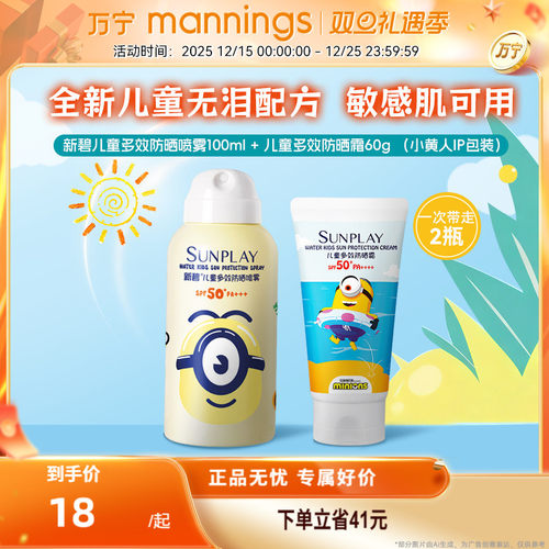 曼秀雷敦儿童防晒喷雾防晒霜组合