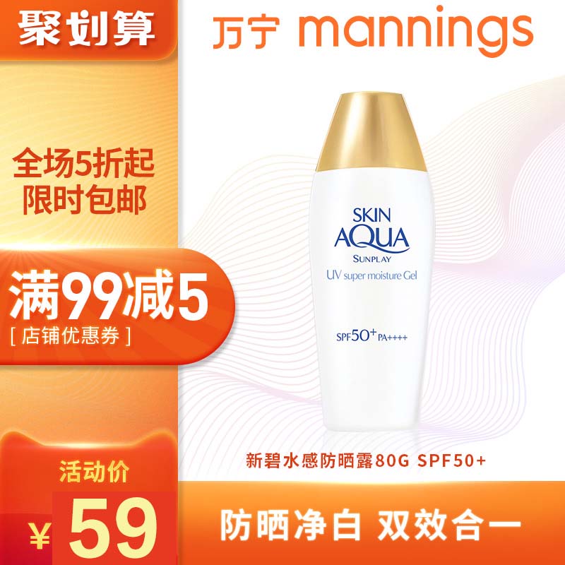 ÂüÐãÀ×¶ØÐ±ÌË«ÖØ±£ÊªË®¸Ð·Àɹ¶80gÉíÌ屣ʪˮÈó·ÀɹÈé˪ŮSPF50