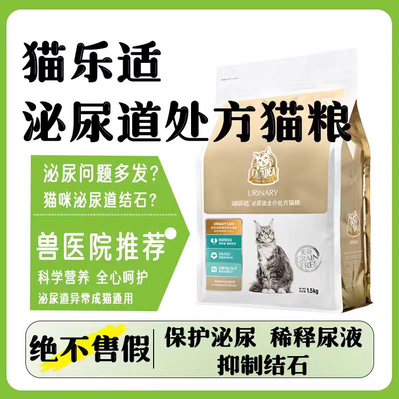 猫乐适猫咪泌尿道处方粮猫粮TS4膀胱炎尿闭尿血溶解结石泌尿系统