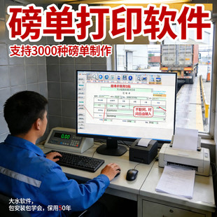 矿山过秤水泥混凝土磅单制作自动日期批量打印软件可自由填写