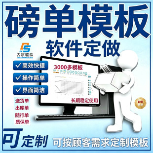 磅单套打软件定制设计 出入库发货销售送货报表打印模版开发标签