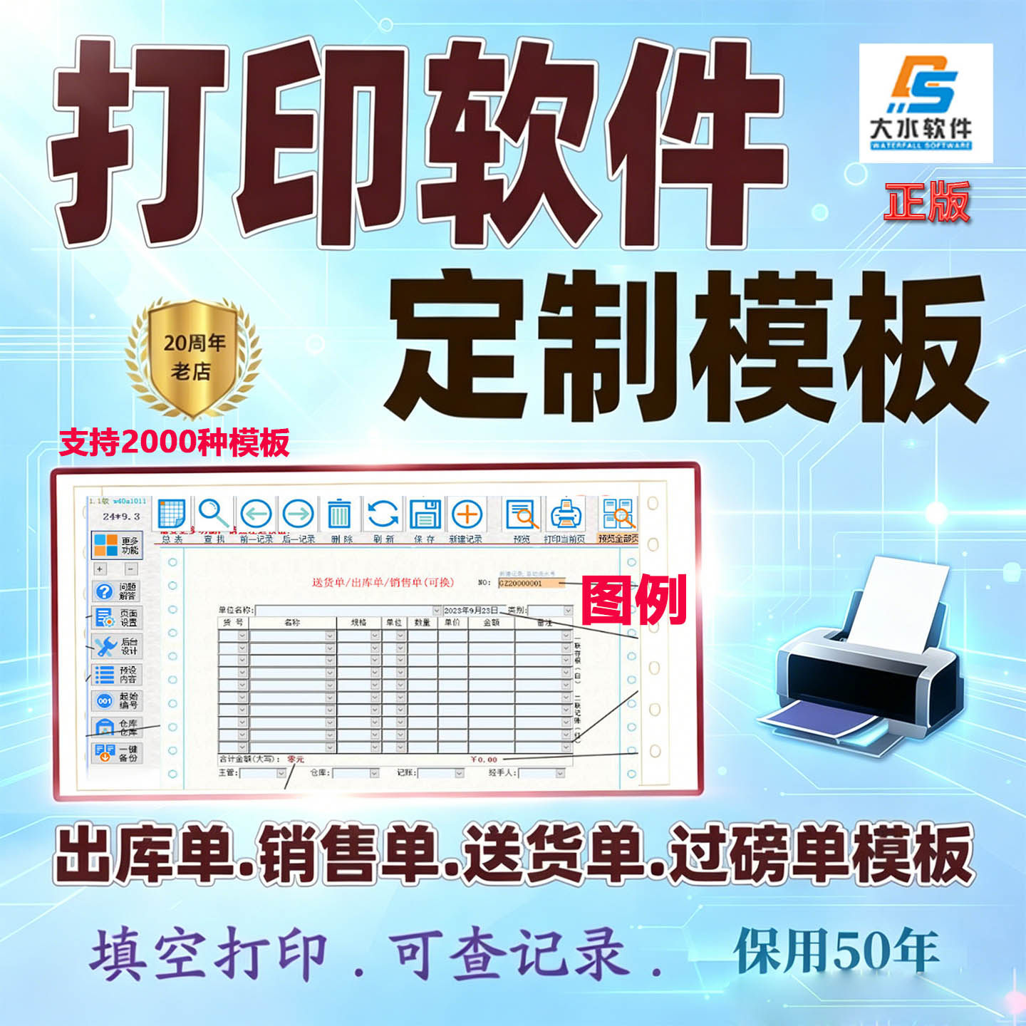 打印模板设计 打票开单小软件定制开发销售采购出库入账封面收据