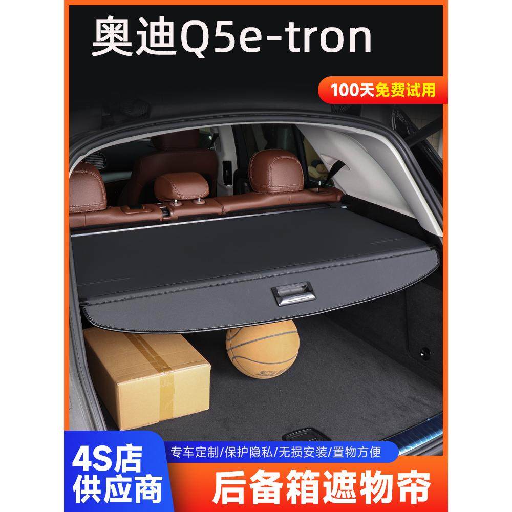 奥迪伸缩后备箱遮物帘遮挡