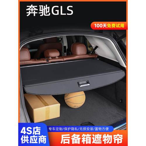 GLS伸缩后备箱遮物帘遮挡