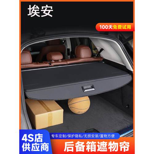 埃安伸缩后备箱遮物帘隔板