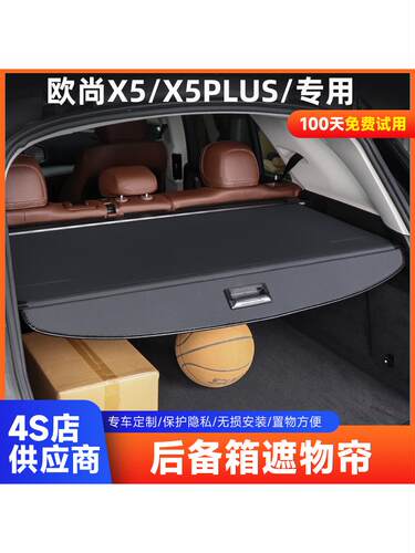 长安欧尚X5plus遮物帘欧尚X5后备箱遮物帘尾箱隔板隔帘伸缩式内饰