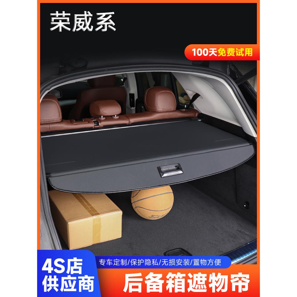 伸缩卷帘荣威遮物帘改装内饰