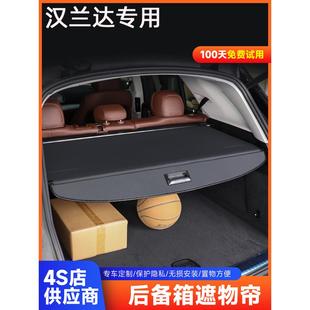 汉兰达后备箱遮物帘尾箱专用22 24款 23新汉兰达挡板内饰隔物板