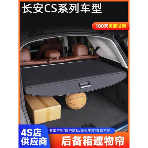 长安伸缩后备箱遮物帘收纳