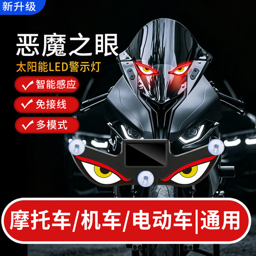 太阳能恶魔动态眼睛氛围灯