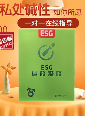 ESG益生碱碱胶绿胶碱碱胶备外用正品碱碱碱性凝胶凝胶