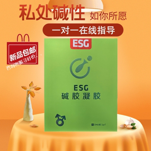 ESG益生碱碱胶绿胶碱碱胶备外用正品碱碱碱性凝胶凝胶