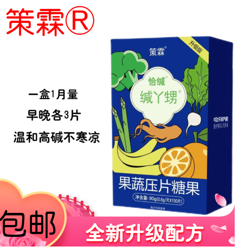 策霖恰缄恰碱营养益生食品弱碱性食用碱片口服女性果蔬苏打片益宝