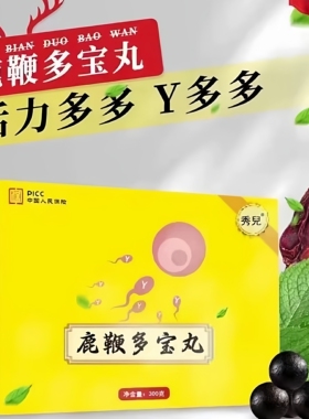 秀儿Y宝秀儿Y鹿鞭多宝丸黄精牡蛎枸杞人参男性营养滋补仔鹿膏正品