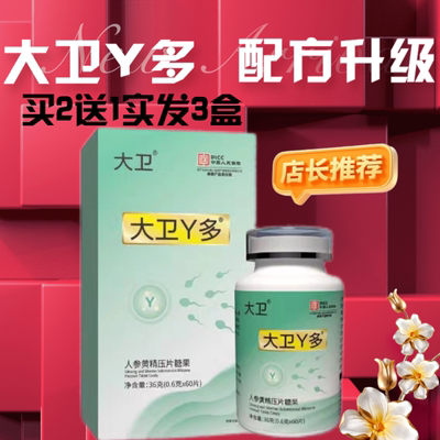 大卫Y多宝人参黄精初乳碱性蛋白