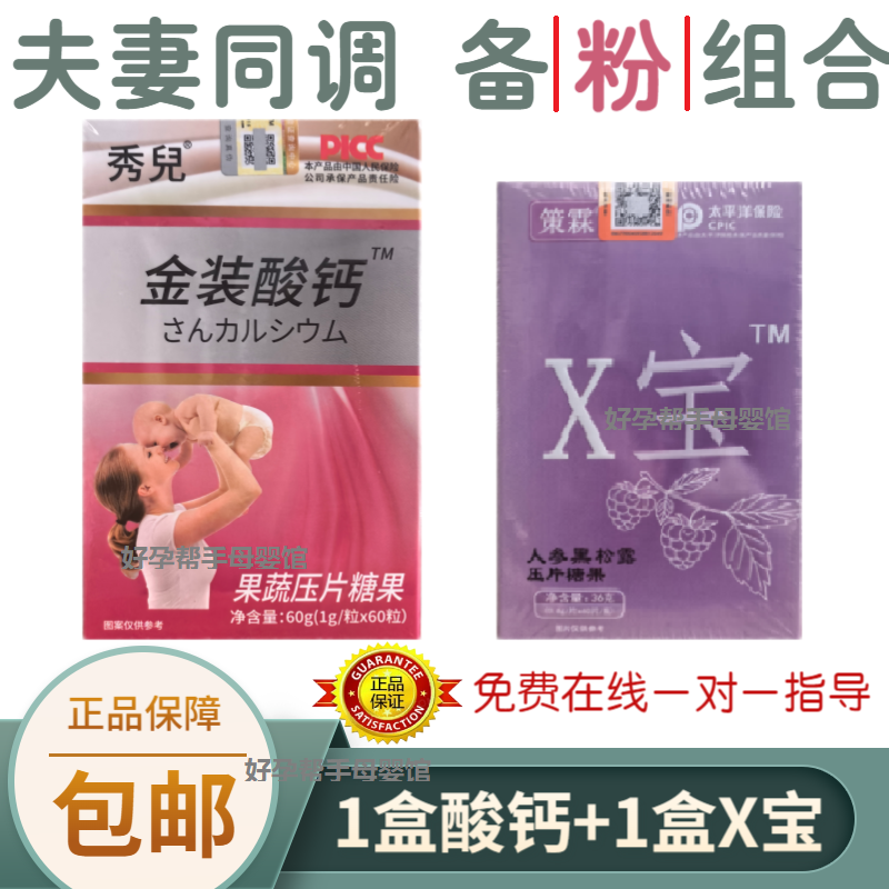 正品策霖酸钙X宝酸酸胶酸性营养食品备粉孕前酸胶套餐
