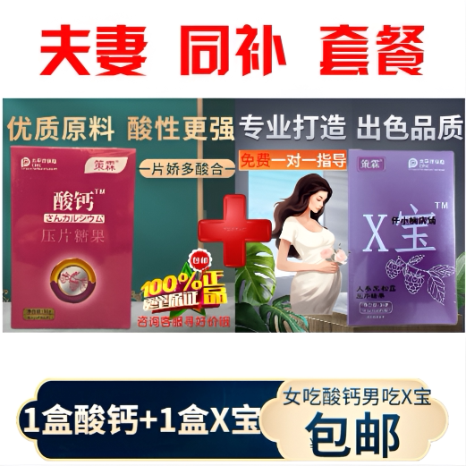 策霖酸钙一片娇鱼胶原蛋白肽松花粉女酸钙送福女儿酸性食品