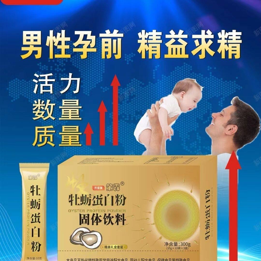 策霖升级版牡蛎蛋白粉男性牡蛎肽蛋白营养素质量活力男士调理