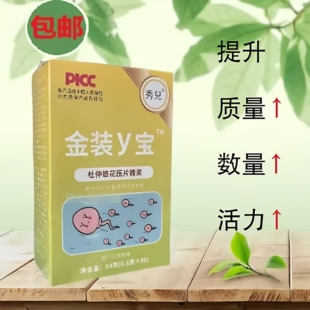 秀儿金装Y宝y宝杜仲雄花男性营养食品