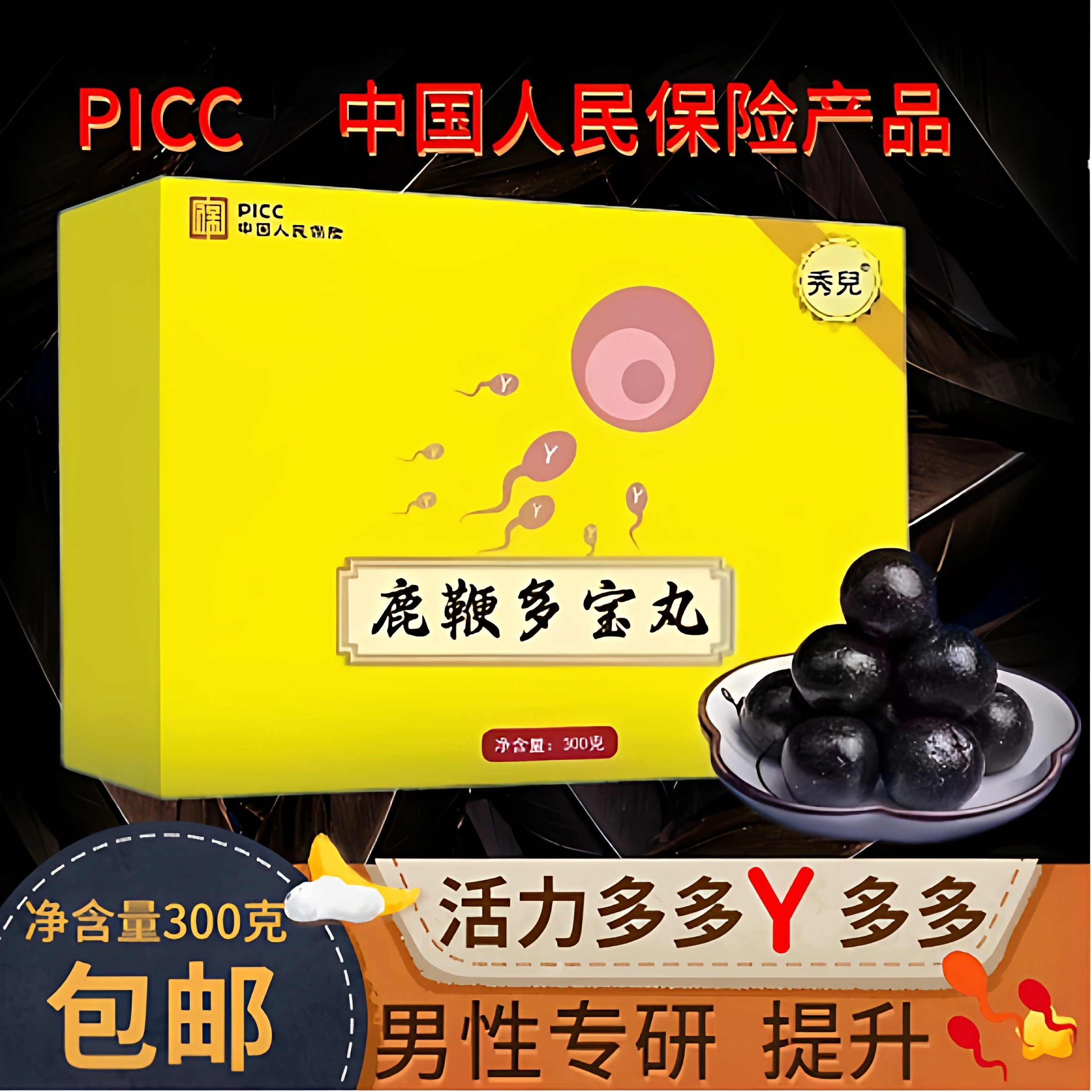 秀儿鹿鞭多宝丸人参牡蛎蛹虫草男性Y宝Y多滋补膏正品鹿鞭丸
