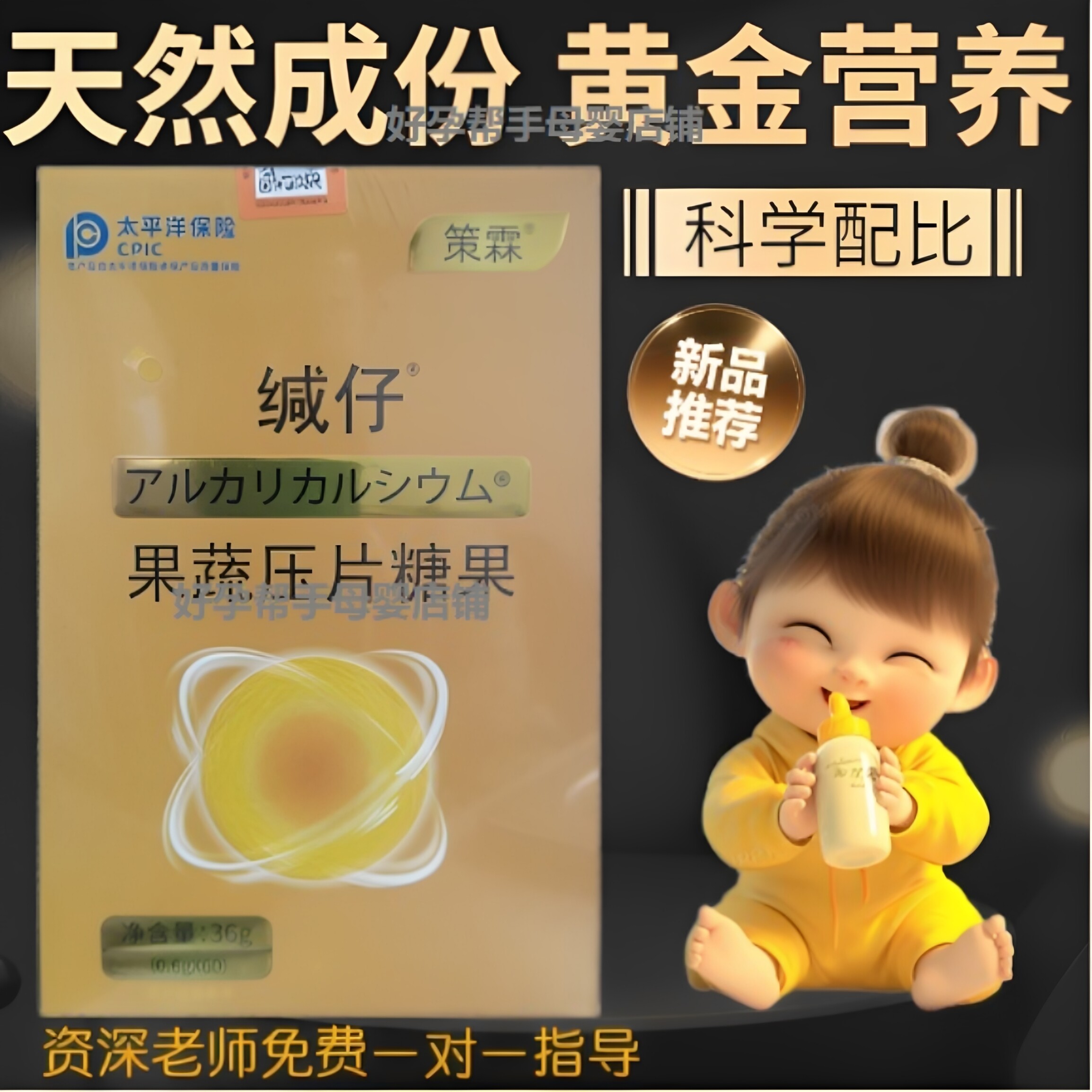 策霖新升级款黄金营养碱钙天然碱钙碱性营养食品备孕调碱非小苏打