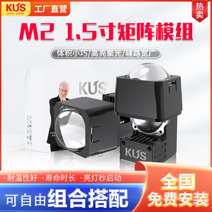 KUS魔影LED双光矩阵透镜远近一体激光模组远光炮汽车大灯升级超亮