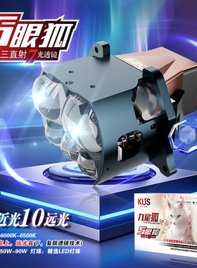KUS 九尾狐双TIR棱镜激光龙珠LED双光透镜大灯升级高亮 免费安装