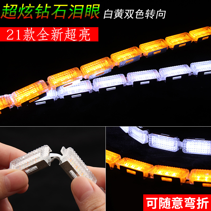 钻石款泪眼LED流光双色图片