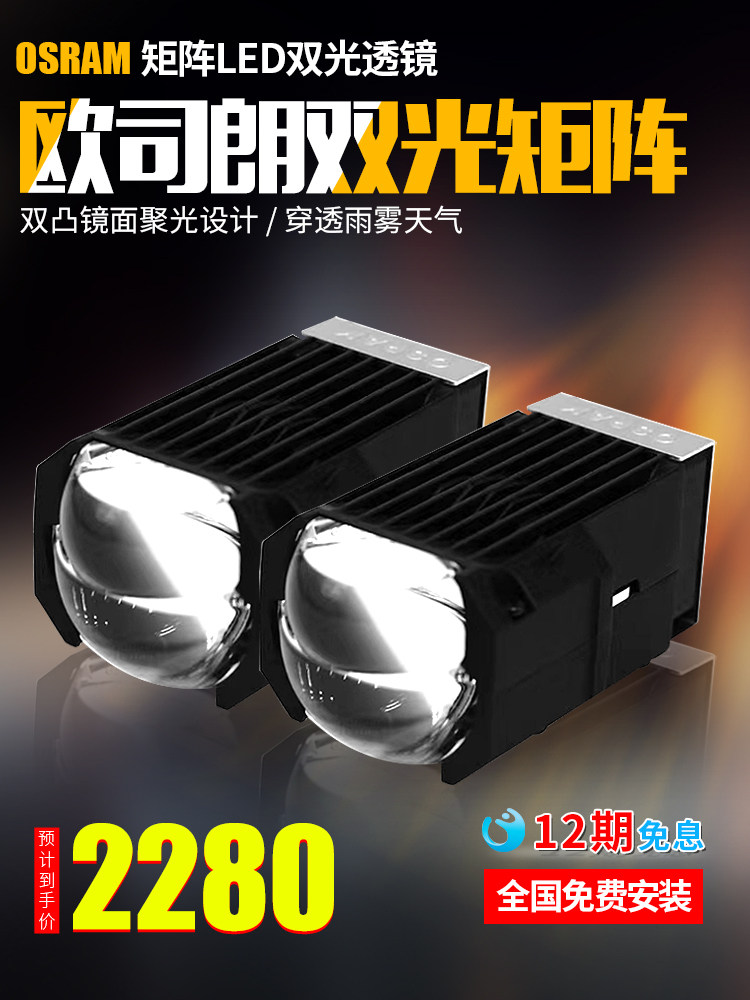 欧司朗欧司朗Led双焦点镜头远近集成矩阵模块1.5英寸汽车大灯升级