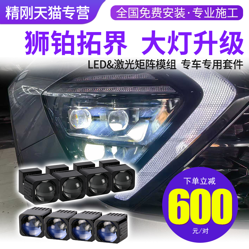 狮铂拓界原车大灯总成升级直射激光大灯led矩阵双光透镜 免费安装