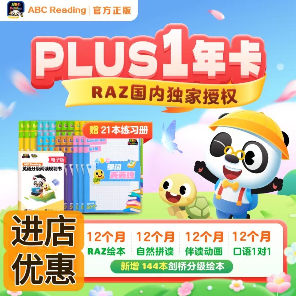 abc畅读分级绘本阅读在线RAZ