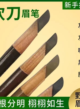 砍刀眉笔野生眉防水防麻纹绣定型不脱色植同款村秀木杆刀削柔雾眉