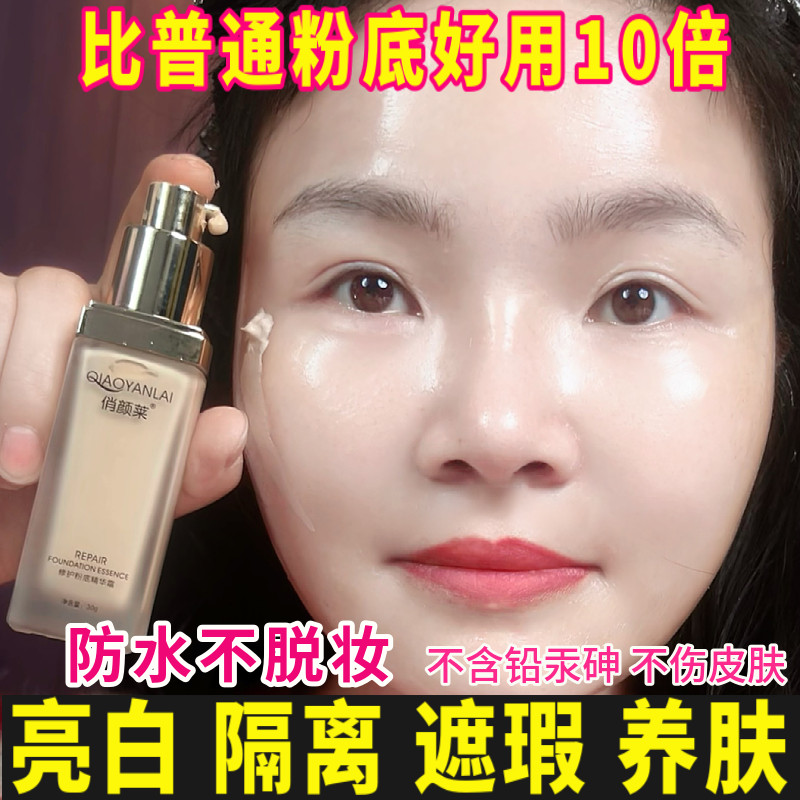 强力遮瑕粉底精华霜懒人速效出门素颜霜油皮痘肌隐毛孔干皮粉底液,彩妆/香水/美妆工具,隔离/妆前/素颜霜,淘宝优惠券,粉丝福利购,淘宝优惠卷
