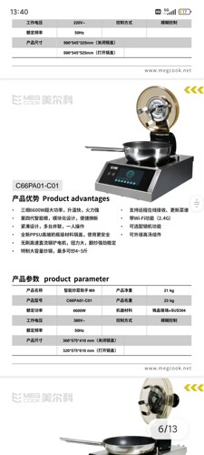 美尔科6600W炒菜助手