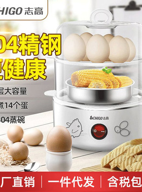 志高煮蛋器304不锈钢蒸蛋器防干烧配蒸碗