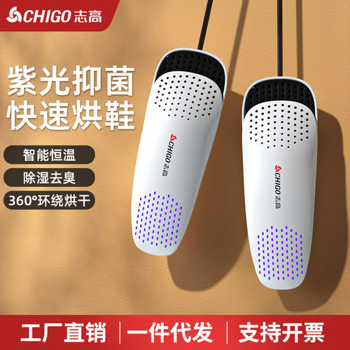 志高烘鞋器干鞋器暖鞋器烤鞋器除臭鞋子烘干器独立开关