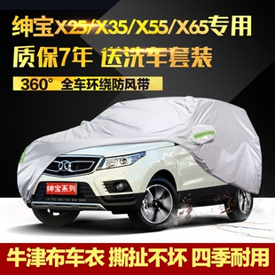 北汽绅宝X25车衣X35车罩X55专用X65加厚牛津布防晒防雨外罩汽车套