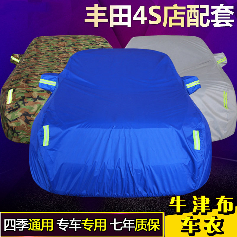适用于丰田车衣车罩凯美瑞卡罗拉rav4雷凌威驰致炫防晒防雨牛津布