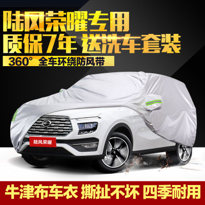 陆风越野suv防晒防雨车衣车罩