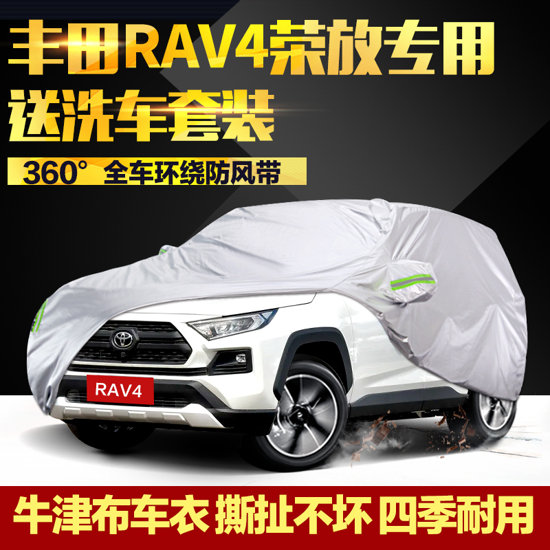 丰田RAV4荣放专用防晒车衣车罩