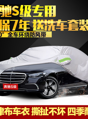 奔驰S级车衣车罩S320L S500L S350L S400LS600L牛津布外罩汽车套