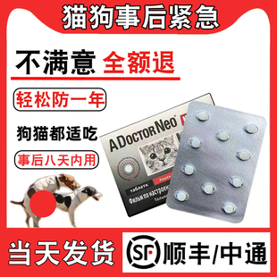 狗狗紧急避交配防止怀孕母狗母猫事后长效抑情片母猫绝土狗宠物育