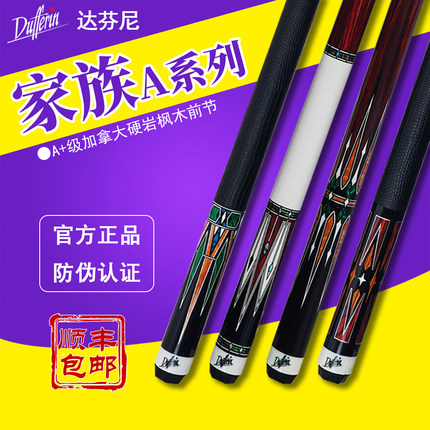 达芬尼DUFFERIN家族A系列台球杆大头1/2分体枫木光把皮把中式黑八