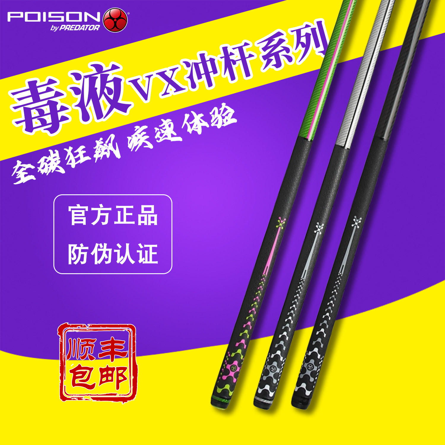 美洲豹毒药冲杆毒液VX系列台球杆跳一体绿色胶把碳纤维前肢黑科技