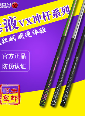 毒药冲杆毒液VX系列台球杆